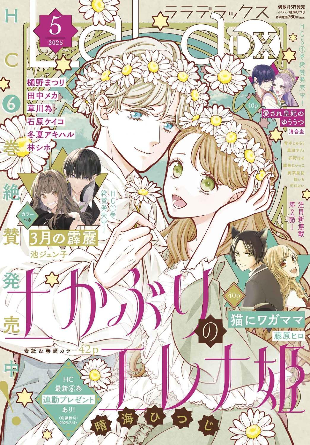 Laladx 9月号　複製原画 vol.5 vol.8 セット　12枚 Laladx 9月号 複製原画 vol.5 vol.8 セット 12枚 2025年最新】